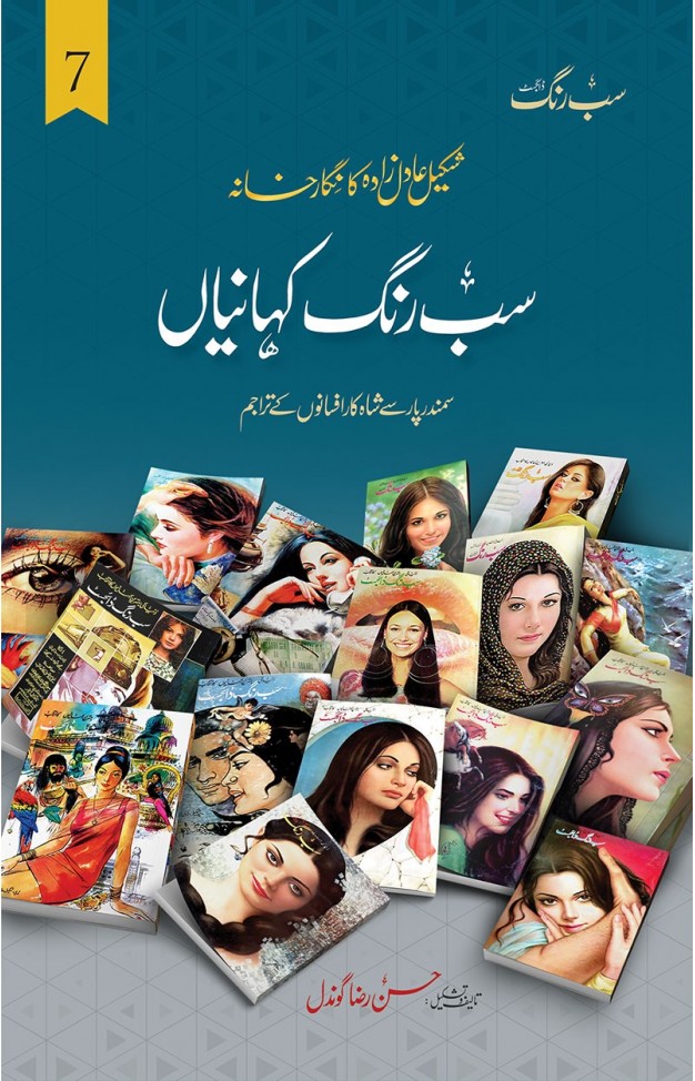 SAB RANG KAHANIYAN  VOL 7